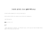 서신 (거래처관계자자녀결혼축하) 서신 (거래처관계자자녀결혼축하)